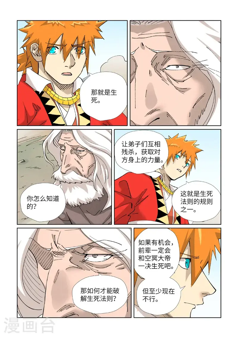 第458话1 祸水东引 第6页