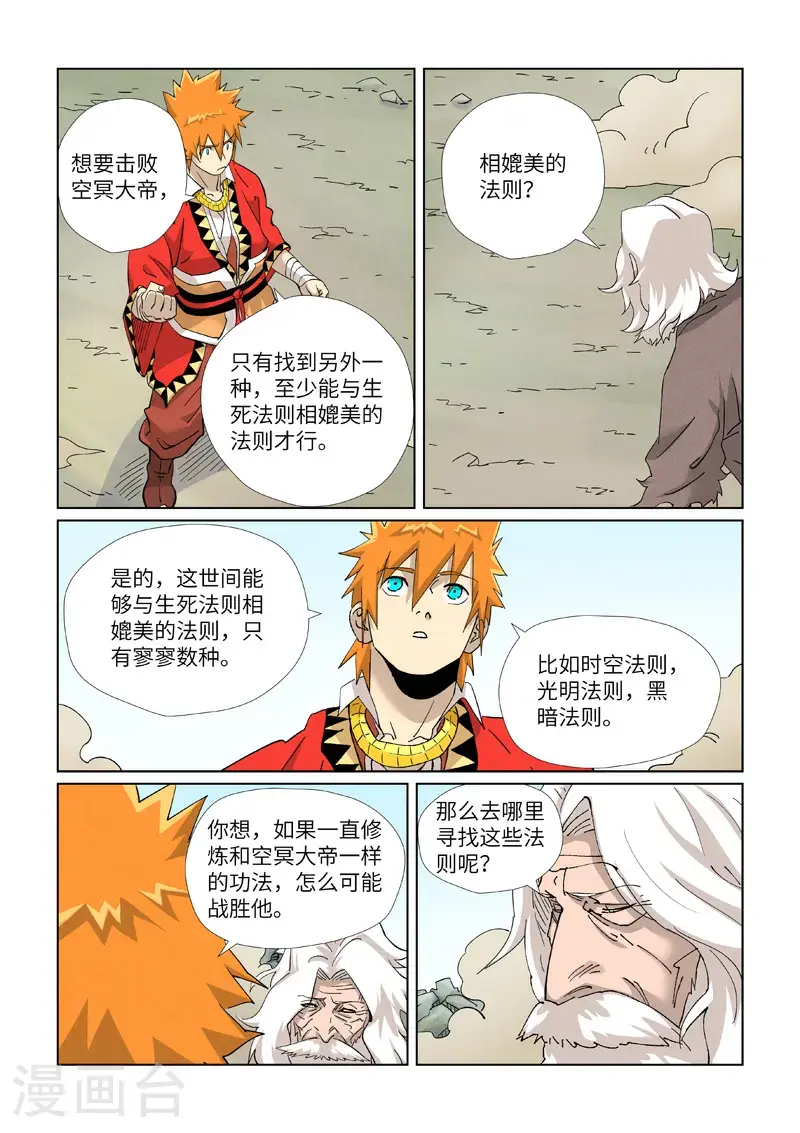 第458话1 祸水东引 第7页