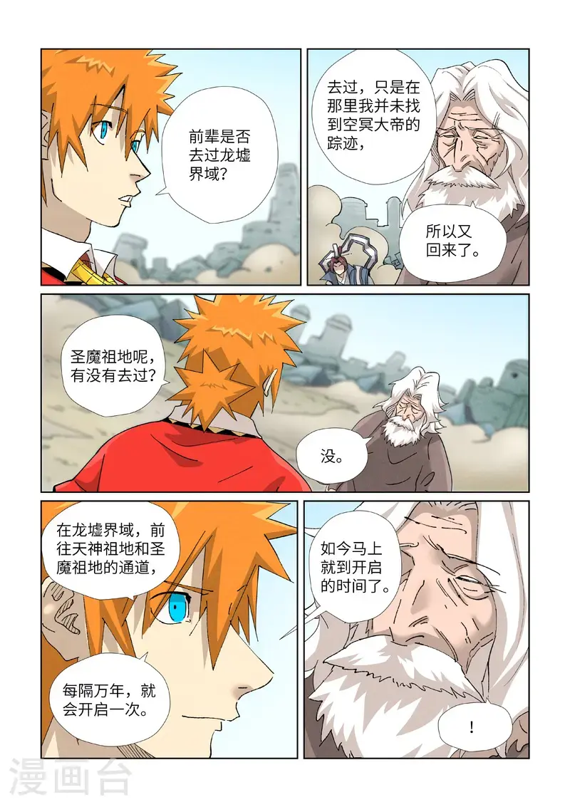 第458话1 祸水东引 第8页