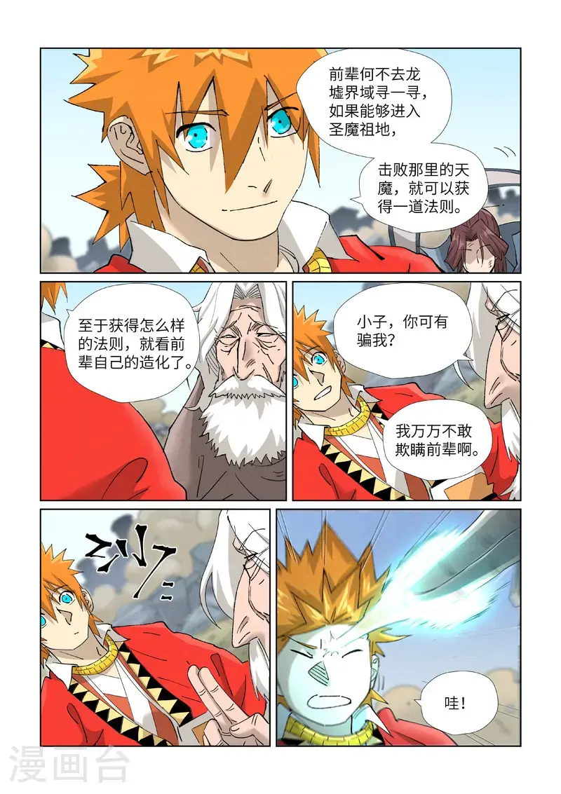 第458话1 祸水东引 第9页