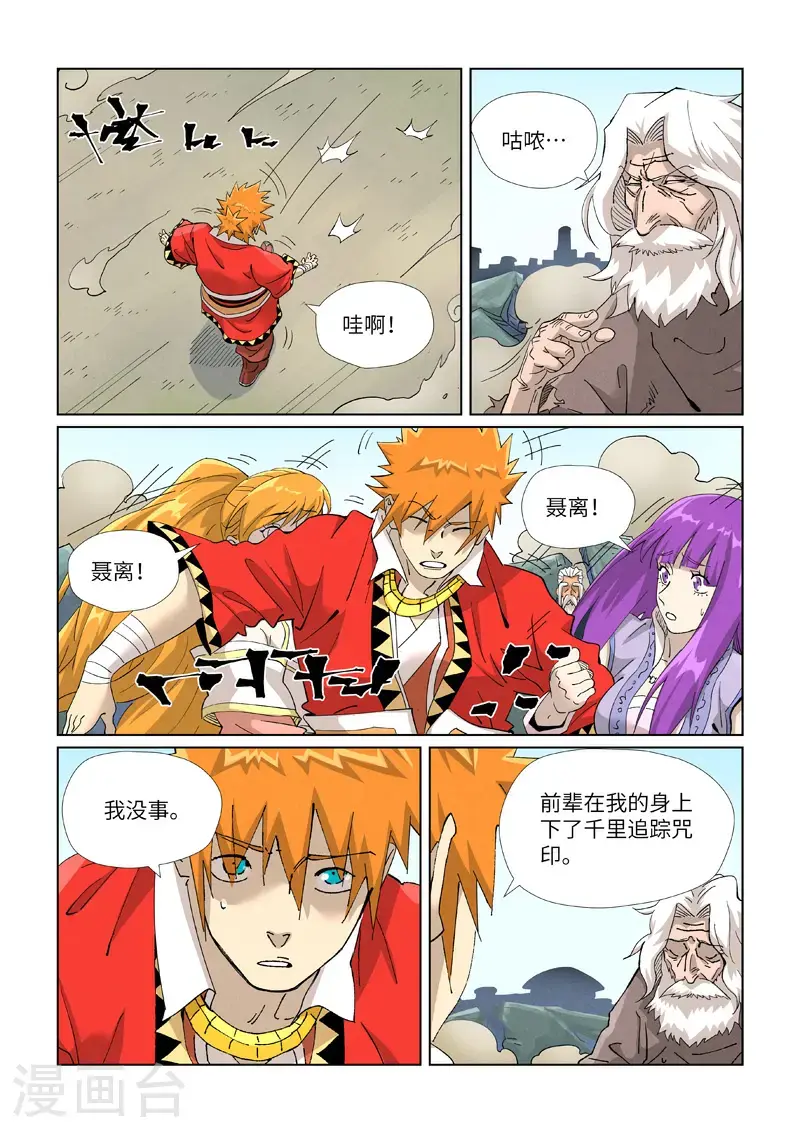 第458话2 祸水东引 第1页