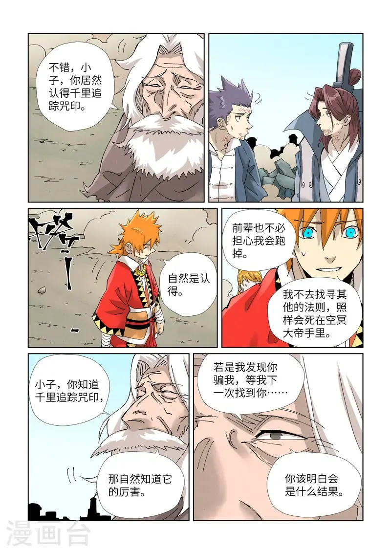 第458话2 祸水东引 第2页