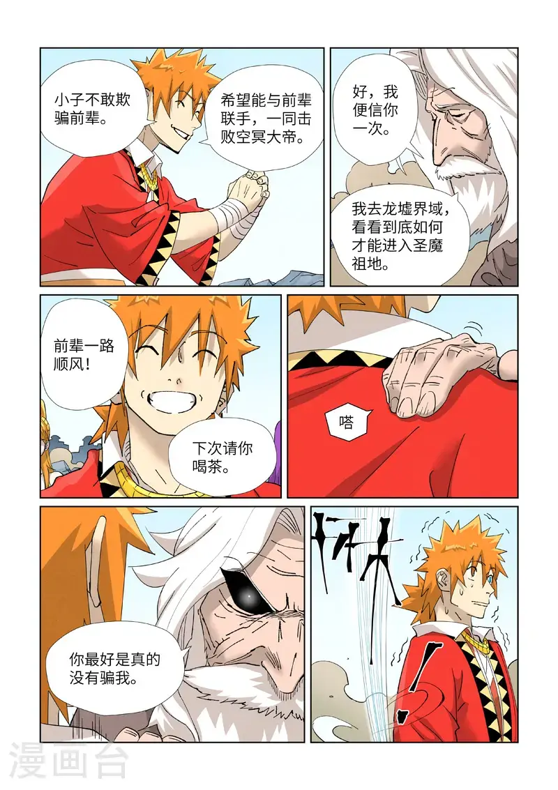 第458话2 祸水东引 第3页