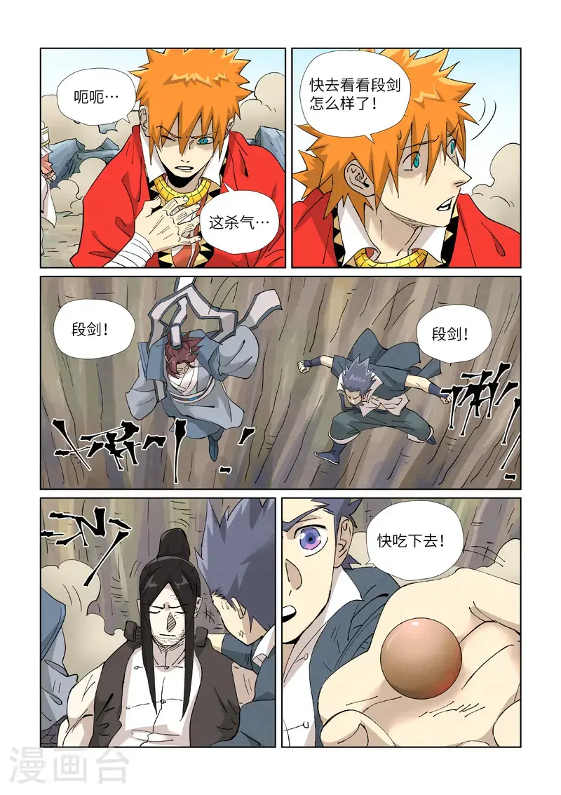 第458话2 祸水东引 第4页