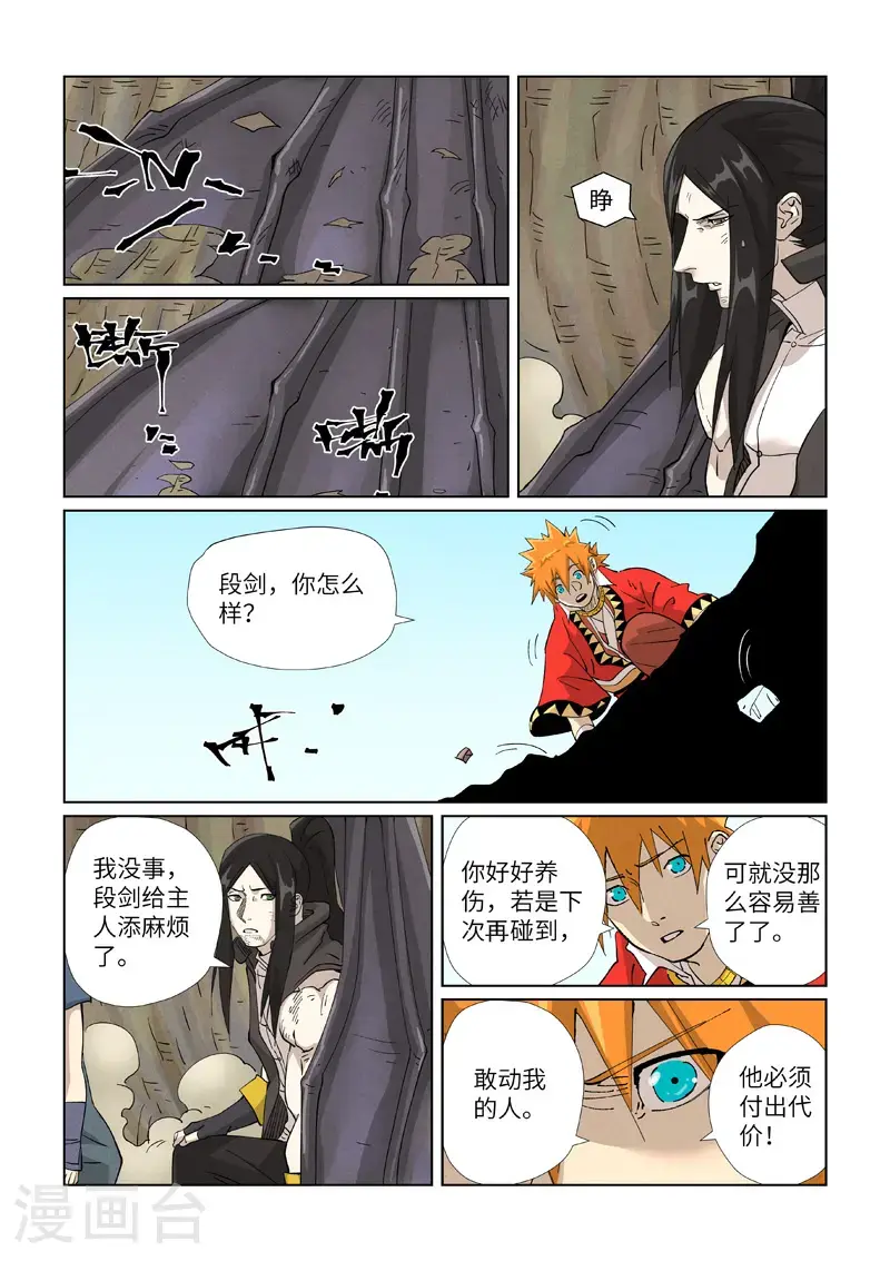 第458话2 祸水东引 第5页