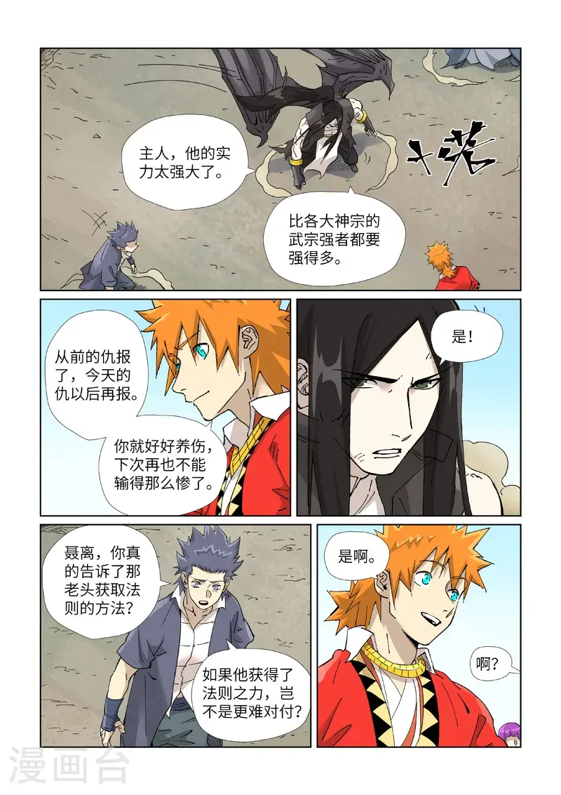 第458话2 祸水东引 第6页