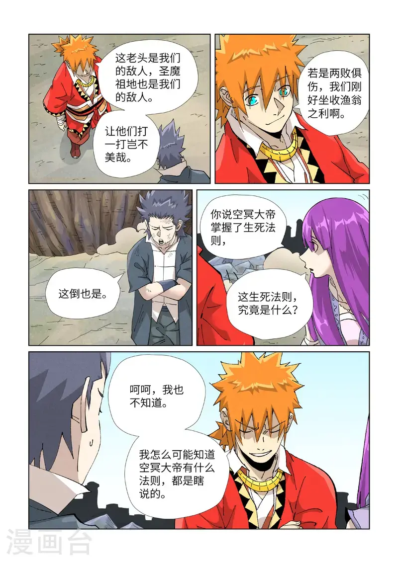 第458话2 祸水东引 第7页