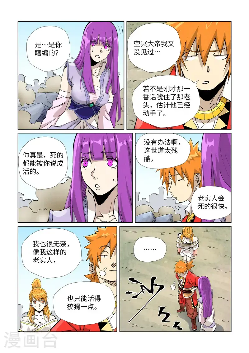 第458话2 祸水东引 第8页