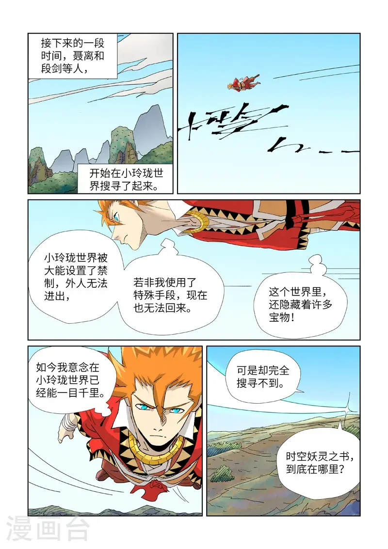 第458话2 祸水东引 第9页