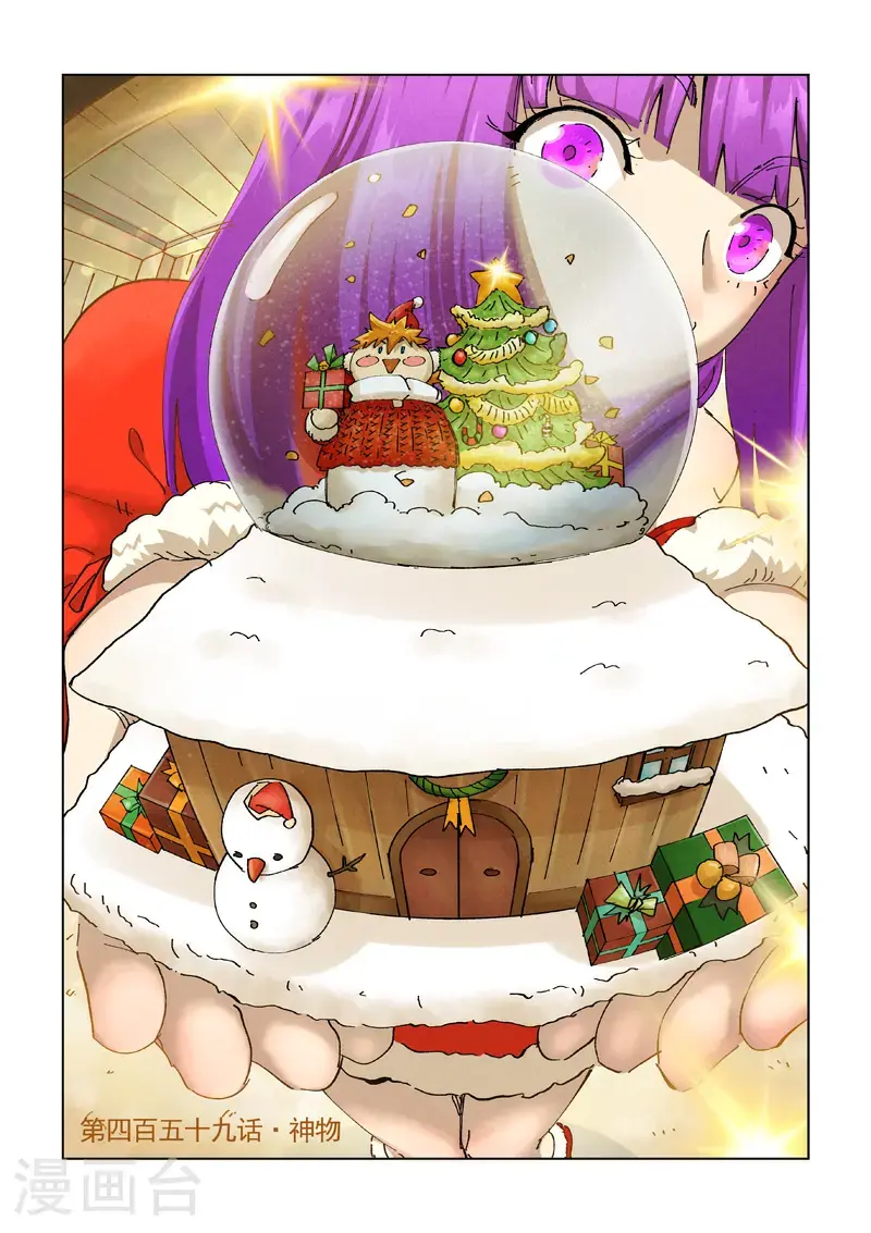 第459话1 神物 第1页