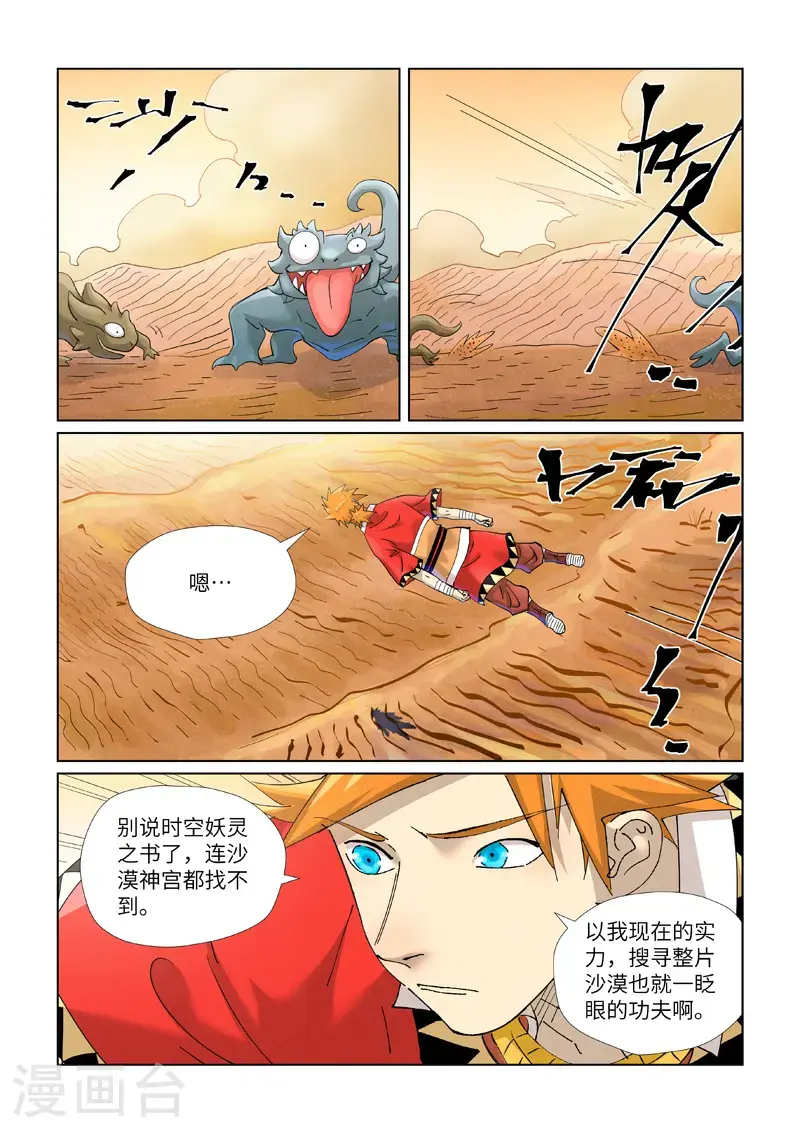 第459话1 神物 第2页
