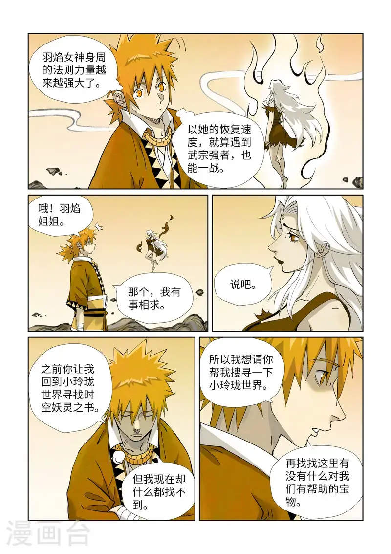 第459话1 神物 第4页