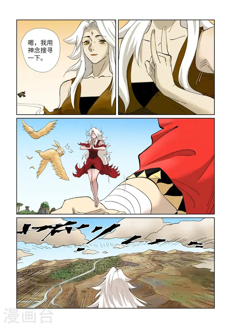 第459话1 神物 第5页
