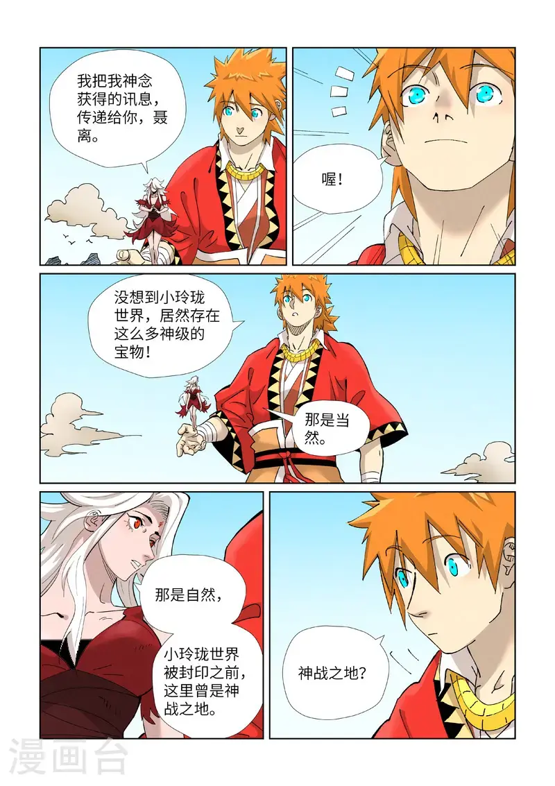 第459话1 神物 第6页
