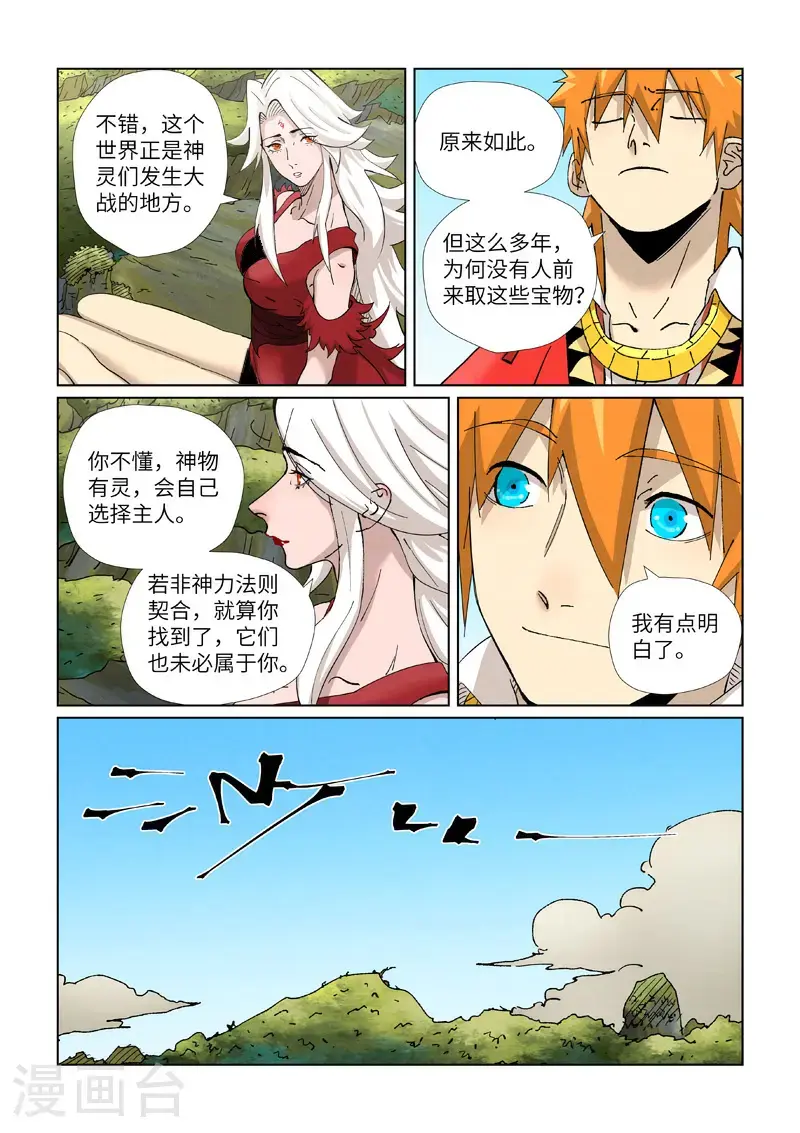 第459话1 神物 第7页