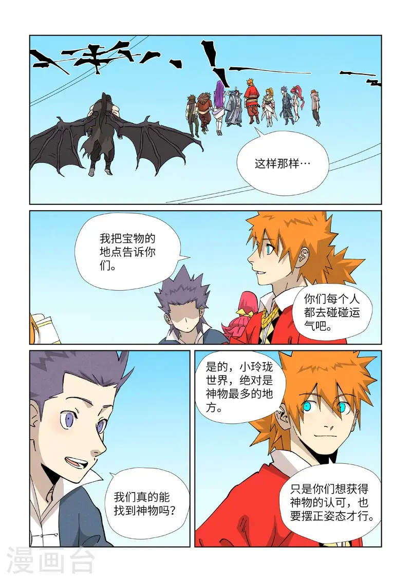 第459话1 神物 第8页