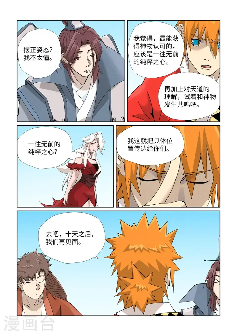 第459话1 神物 第9页
