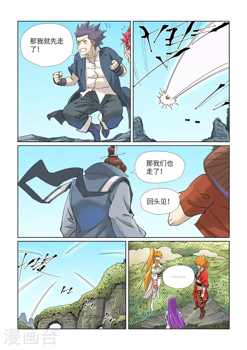 第459话1 神物 第10页