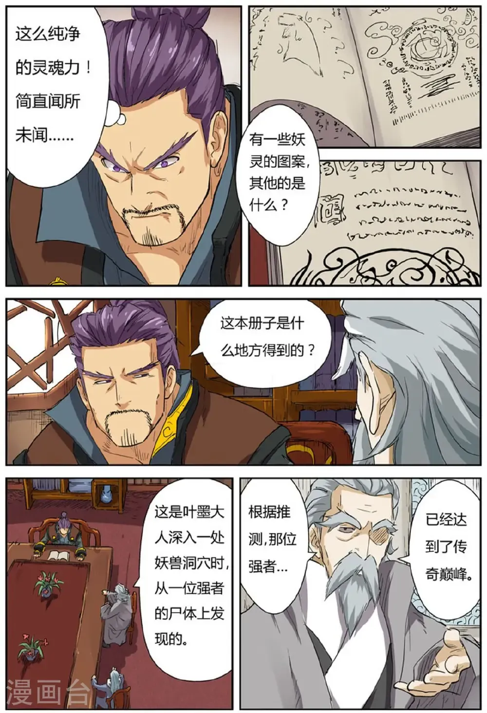 第118话2 神秘的本子 第3页
