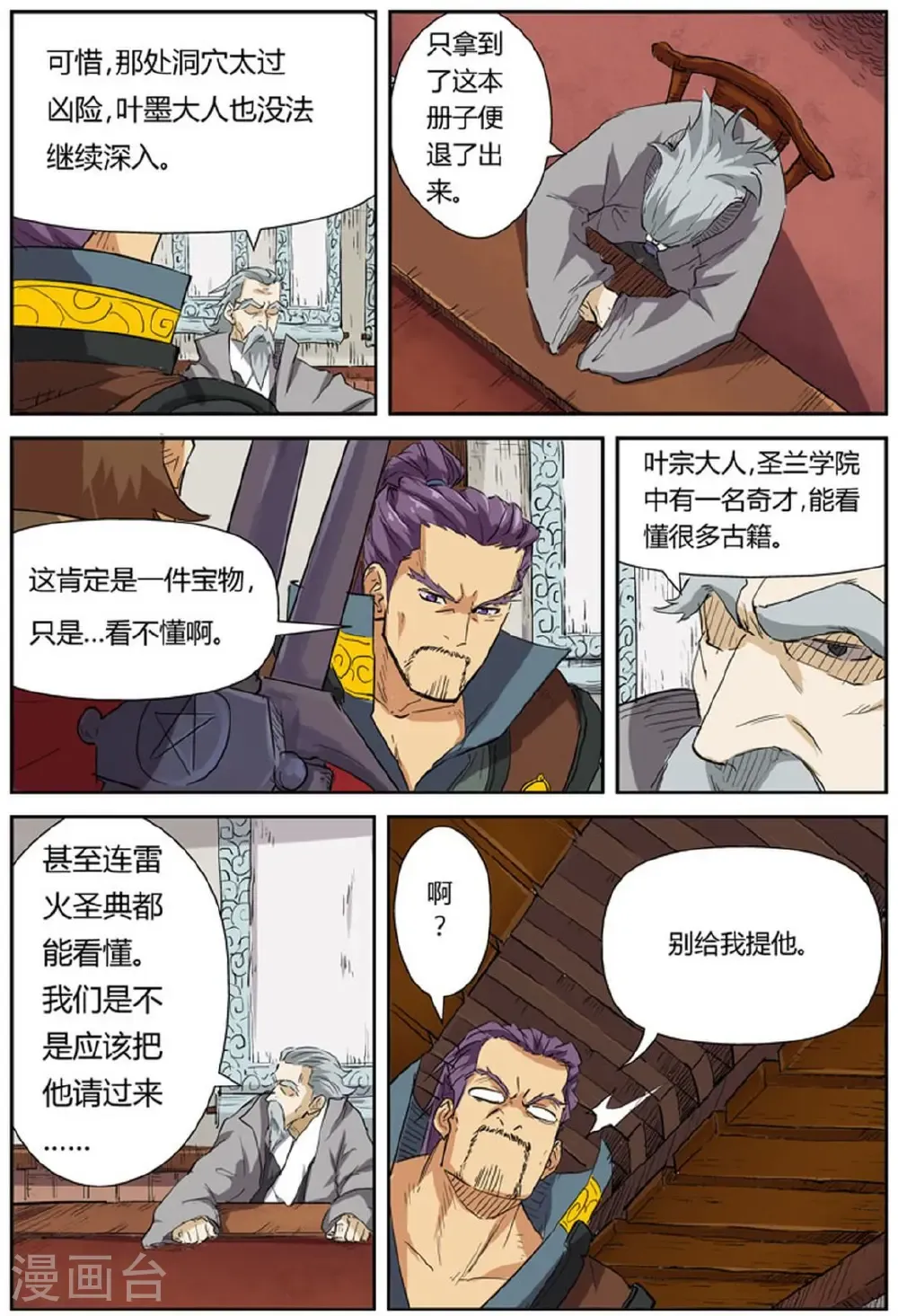 第118话2 神秘的本子 第4页