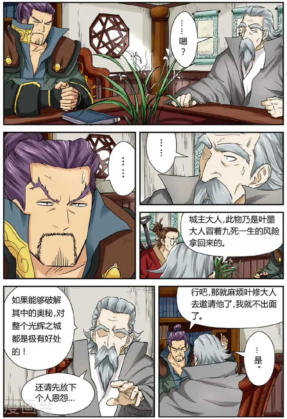 第118话2 神秘的本子 第5页