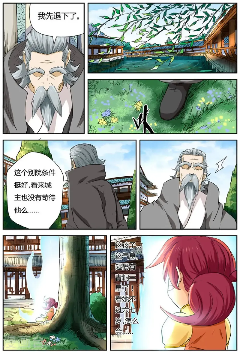 第118话2 神秘的本子 第6页
