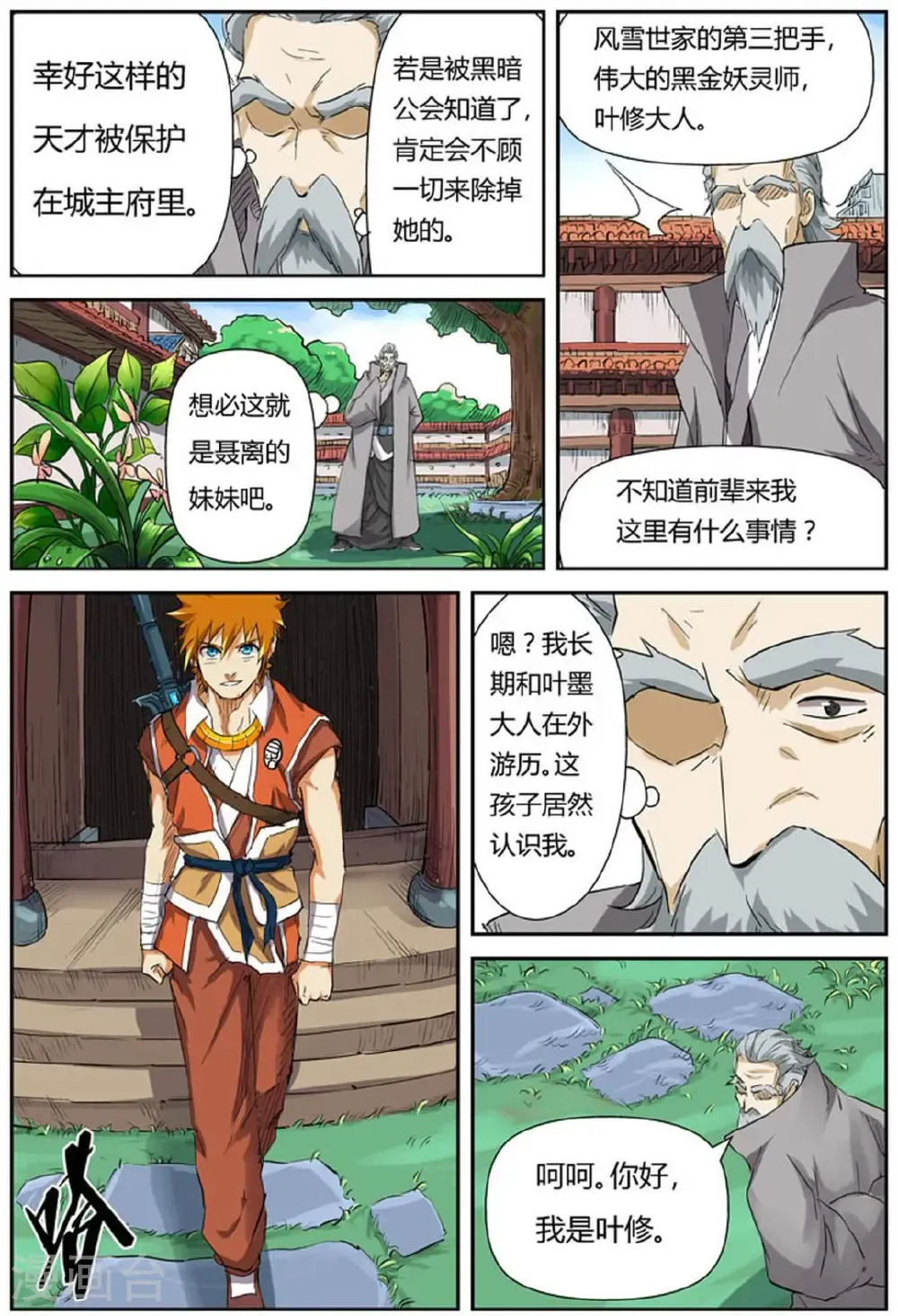 第118话2 神秘的本子 第7页