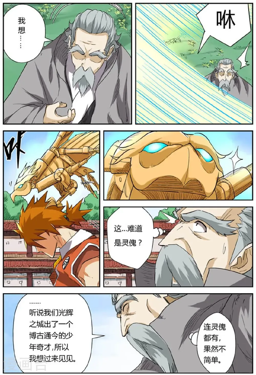 第118话2 神秘的本子 第8页