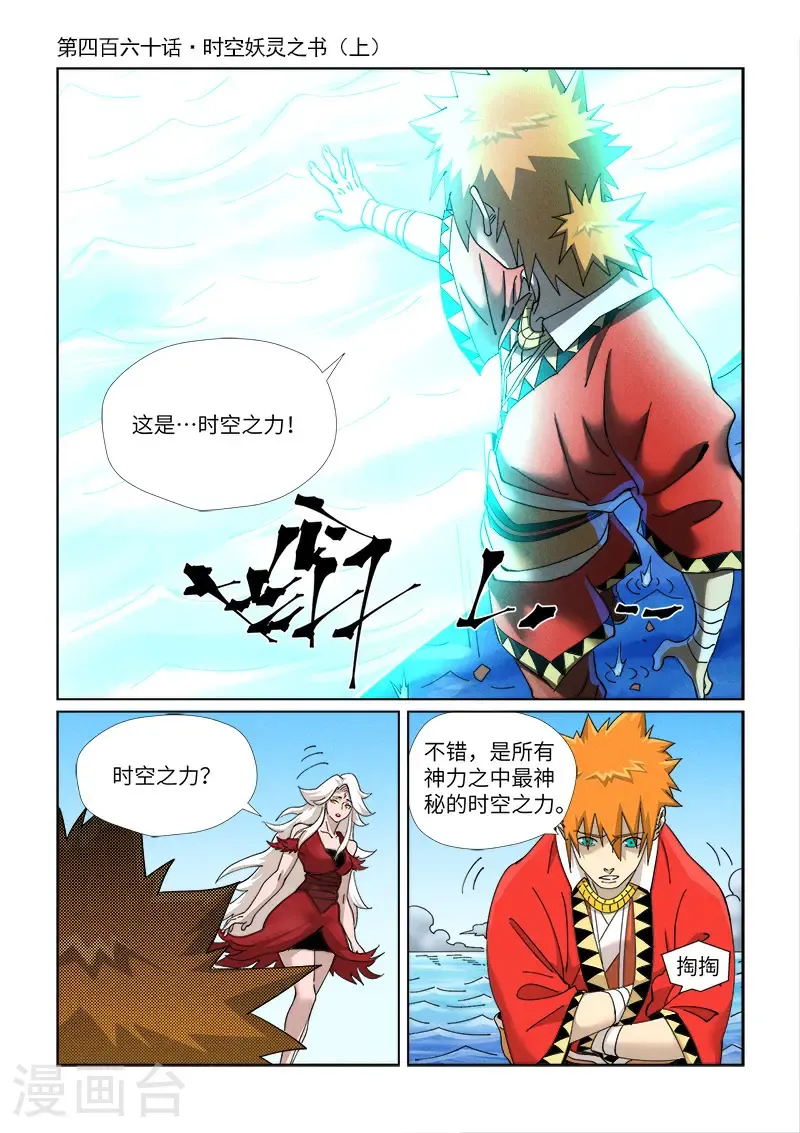 第460话1 时空妖灵之书 第1页