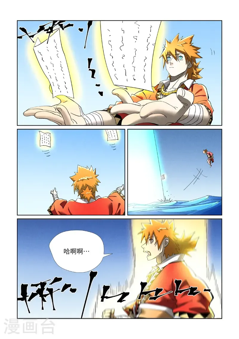 第460话1 时空妖灵之书 第2页