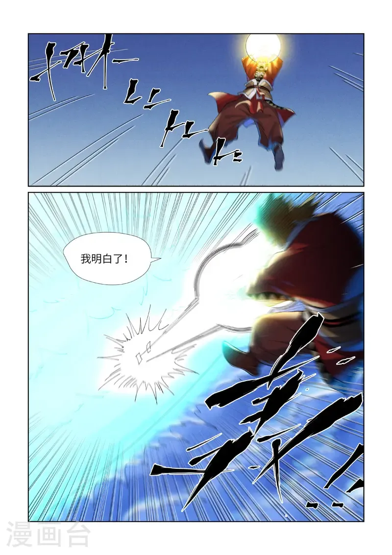 第460话1 时空妖灵之书 第3页