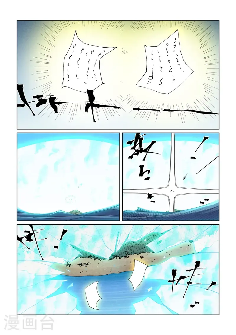 第460话1 时空妖灵之书 第4页