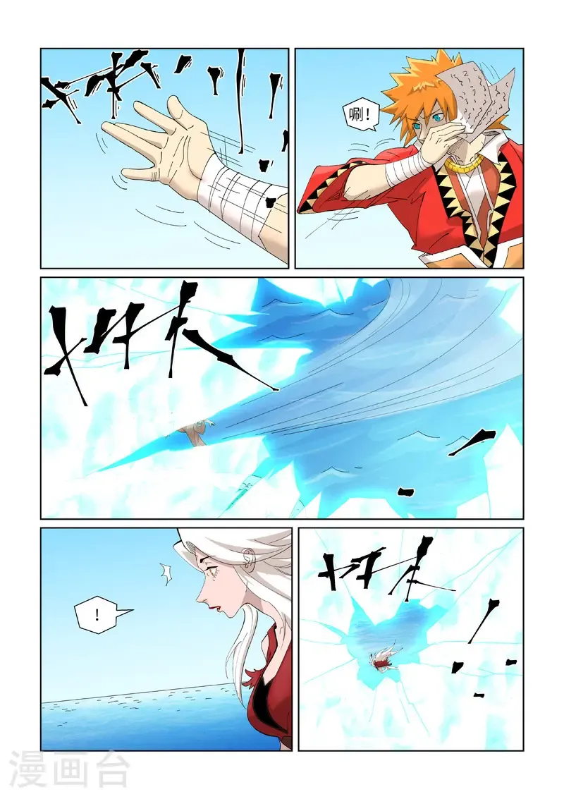 第460话1 时空妖灵之书 第5页