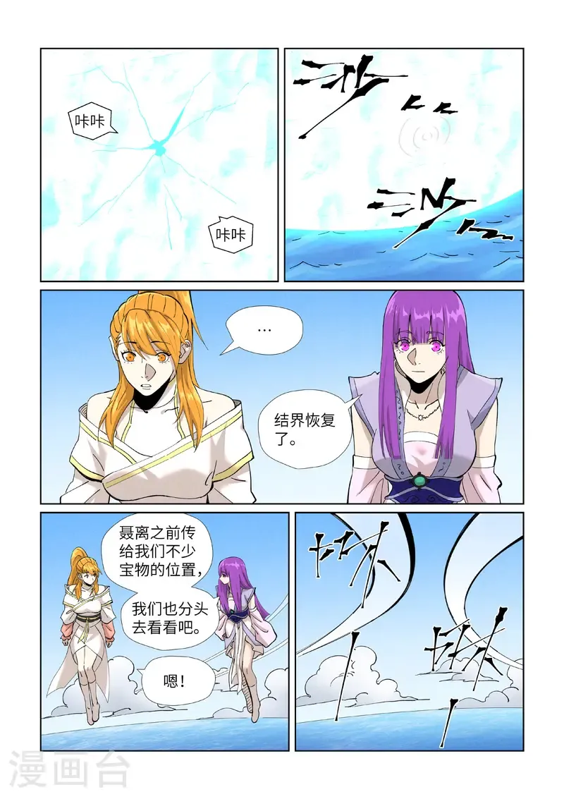 第460话1 时空妖灵之书 第6页