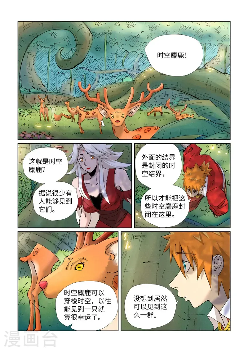第460话1 时空妖灵之书 第8页