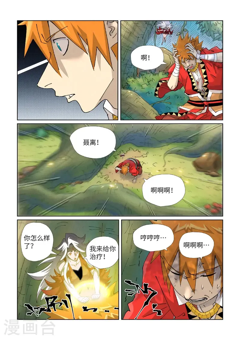 第460话1 时空妖灵之书 第9页