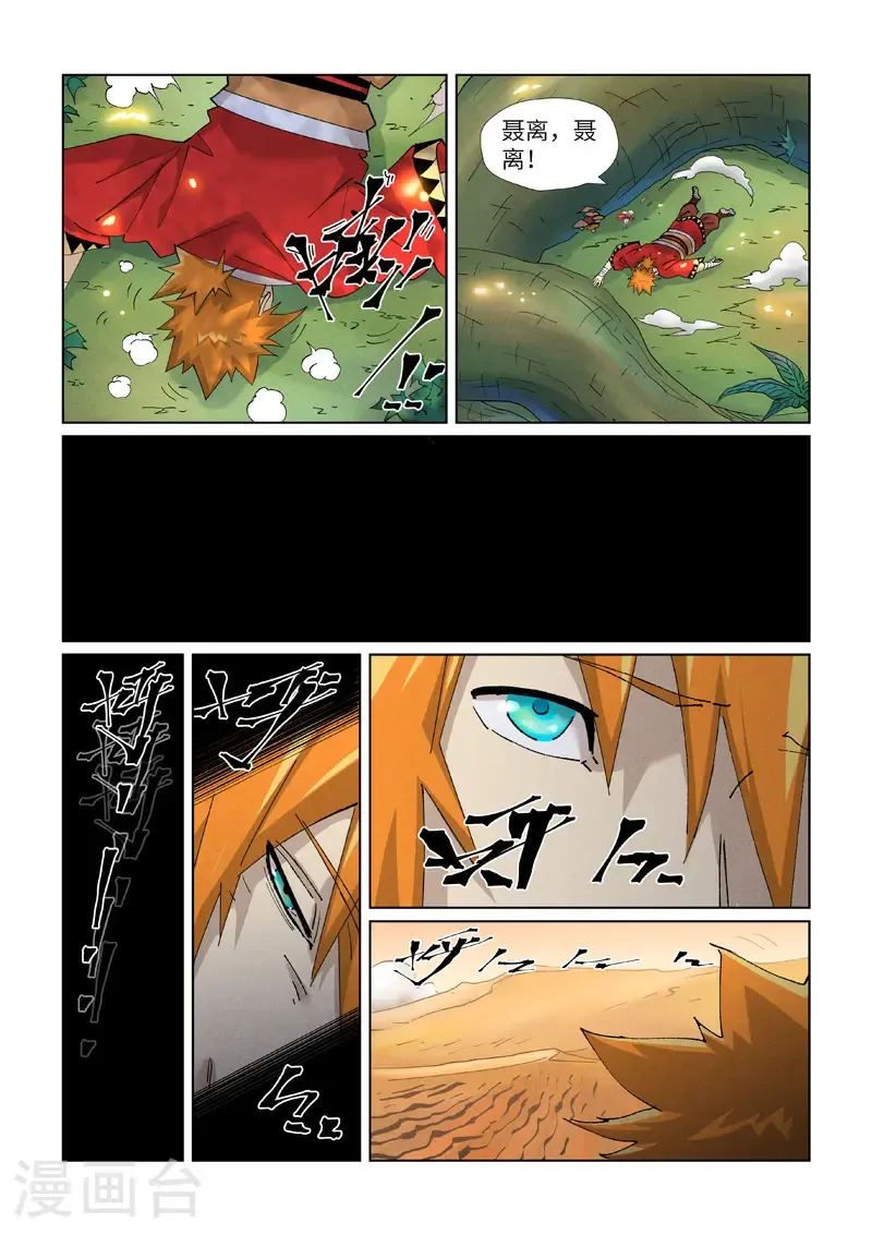 第460话2 时空妖灵之书 第1页