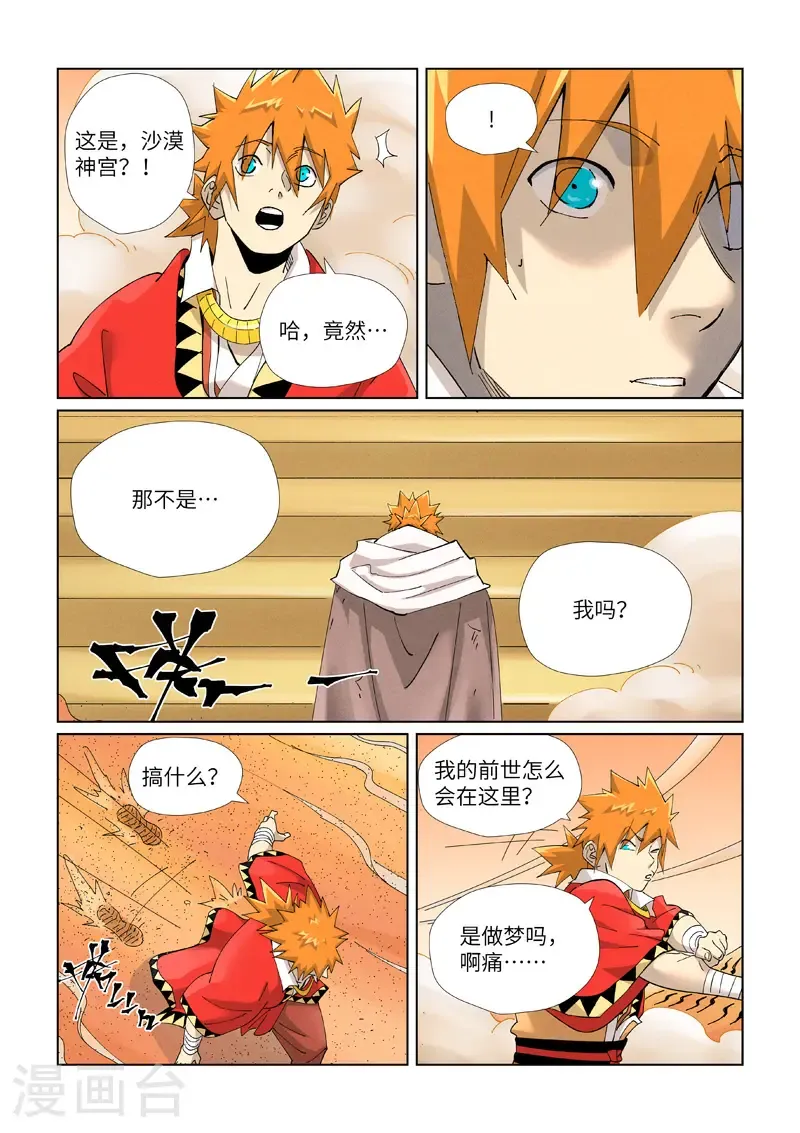 第460话2 时空妖灵之书 第3页