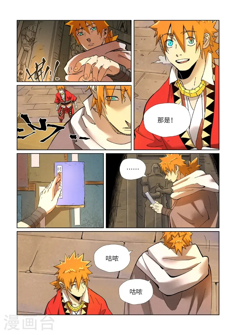 第460话2 时空妖灵之书 第6页