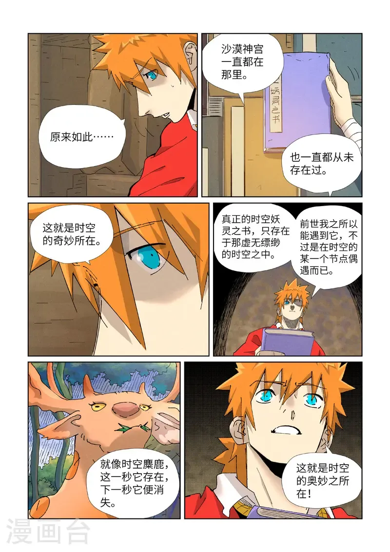 第460话2 时空妖灵之书 第8页