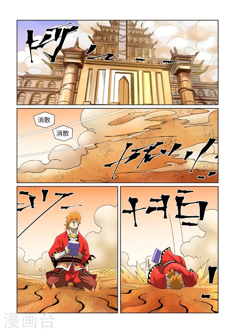 第460话2 时空妖灵之书 第9页