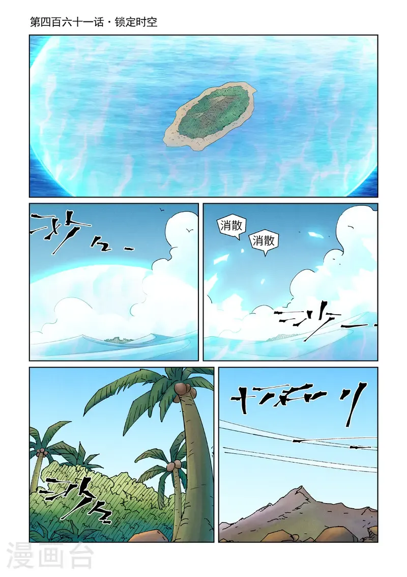 第461话1 锁定时空 第1页
