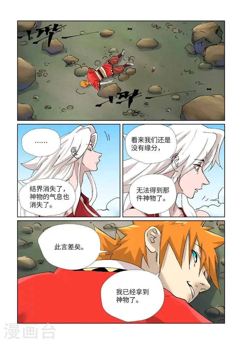 第461话1 锁定时空 第2页