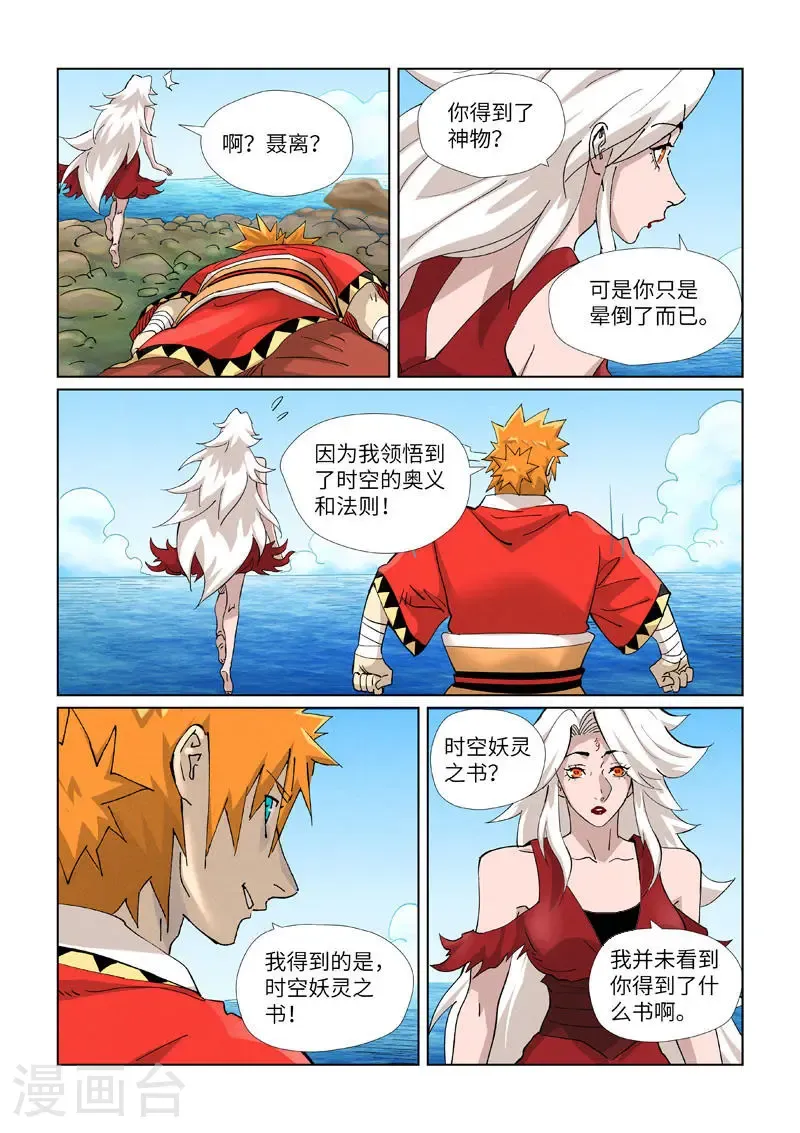 第461话1 锁定时空 第3页