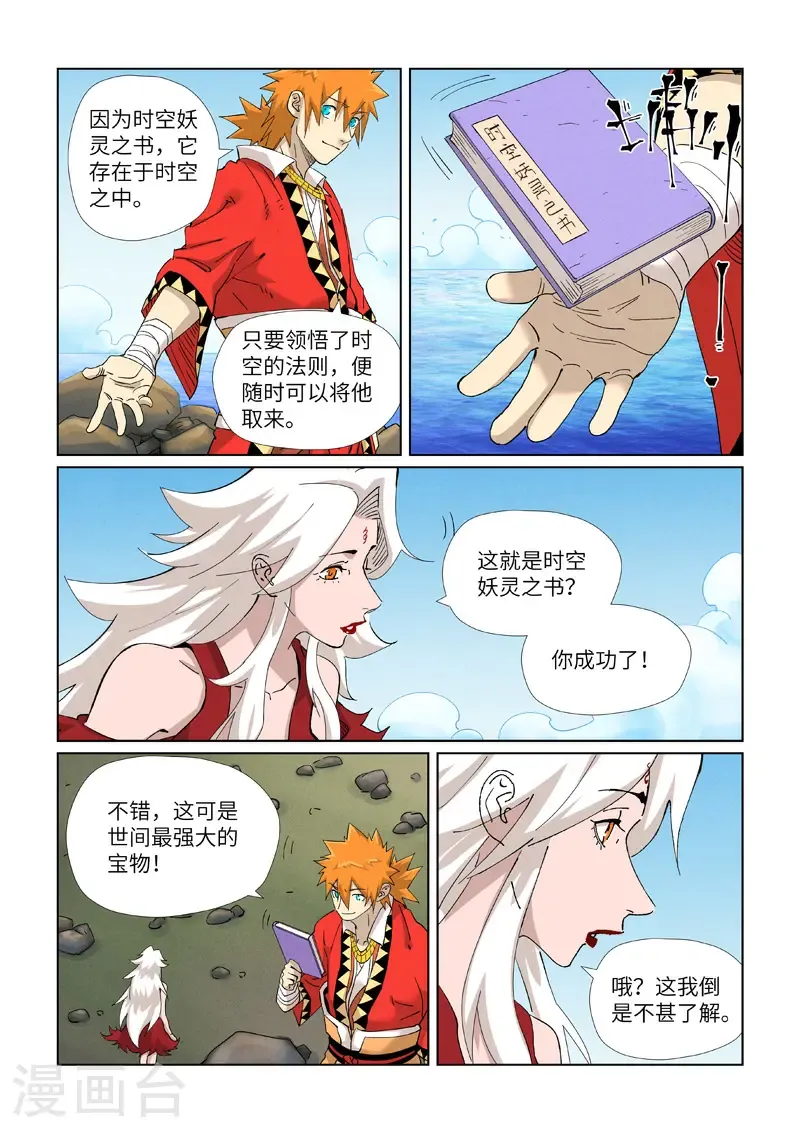 第461话1 锁定时空 第4页