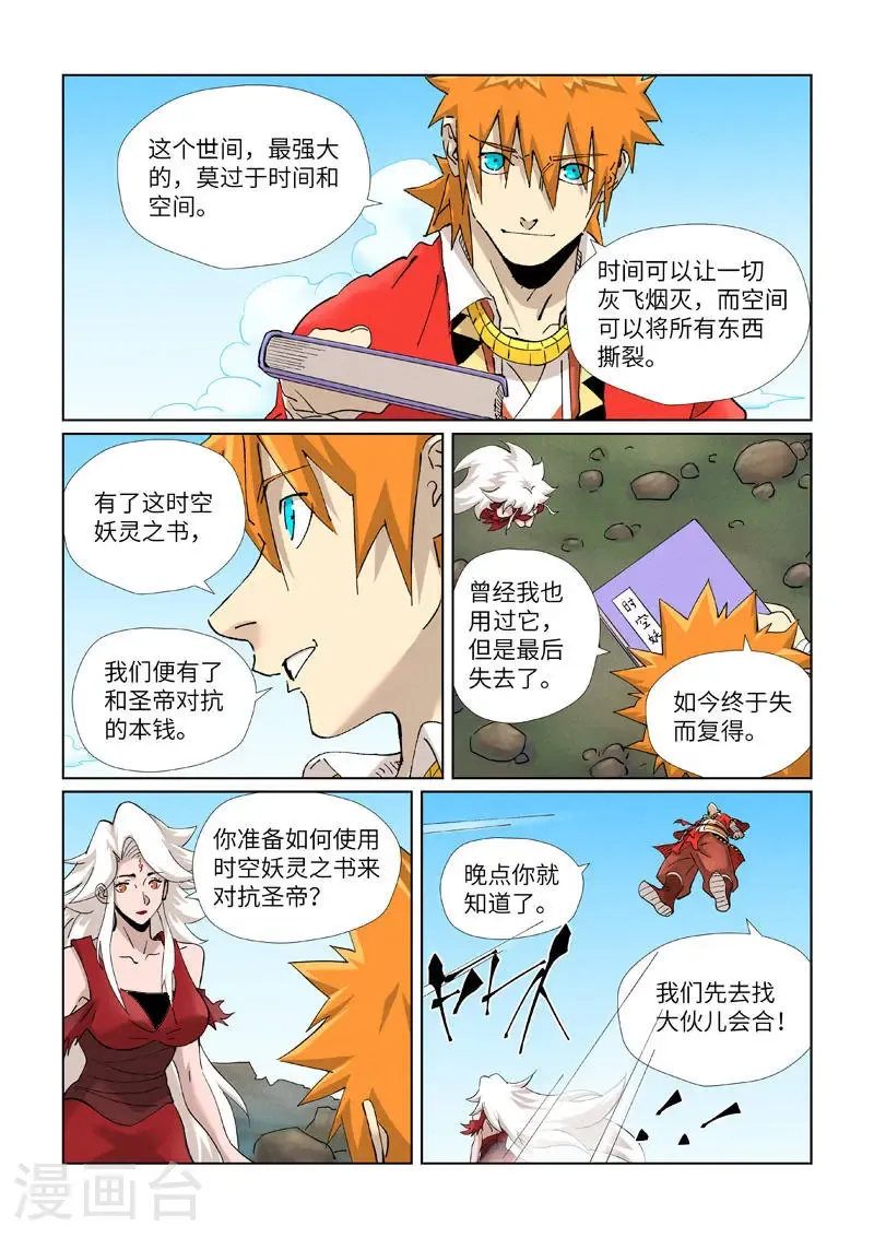 第461话1 锁定时空 第5页