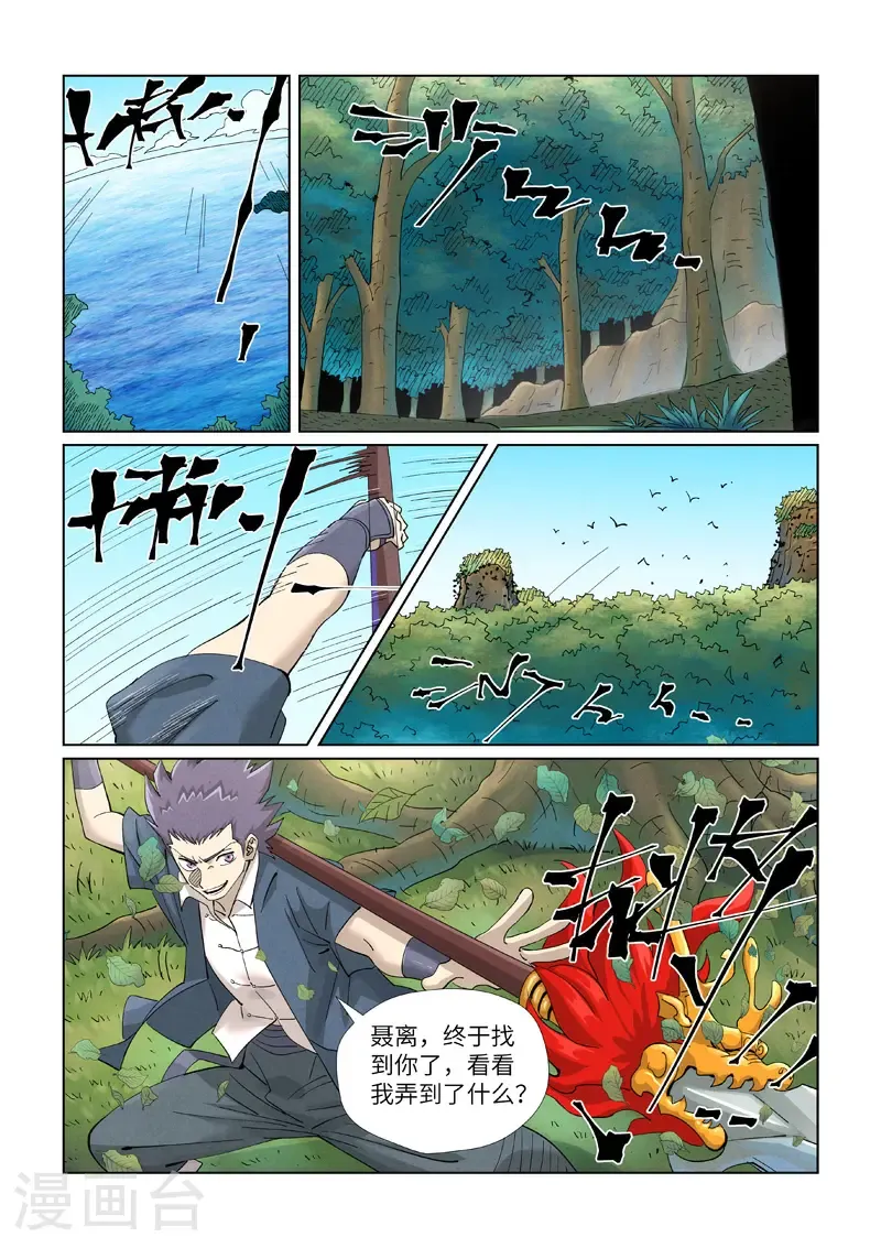 第461话1 锁定时空 第6页
