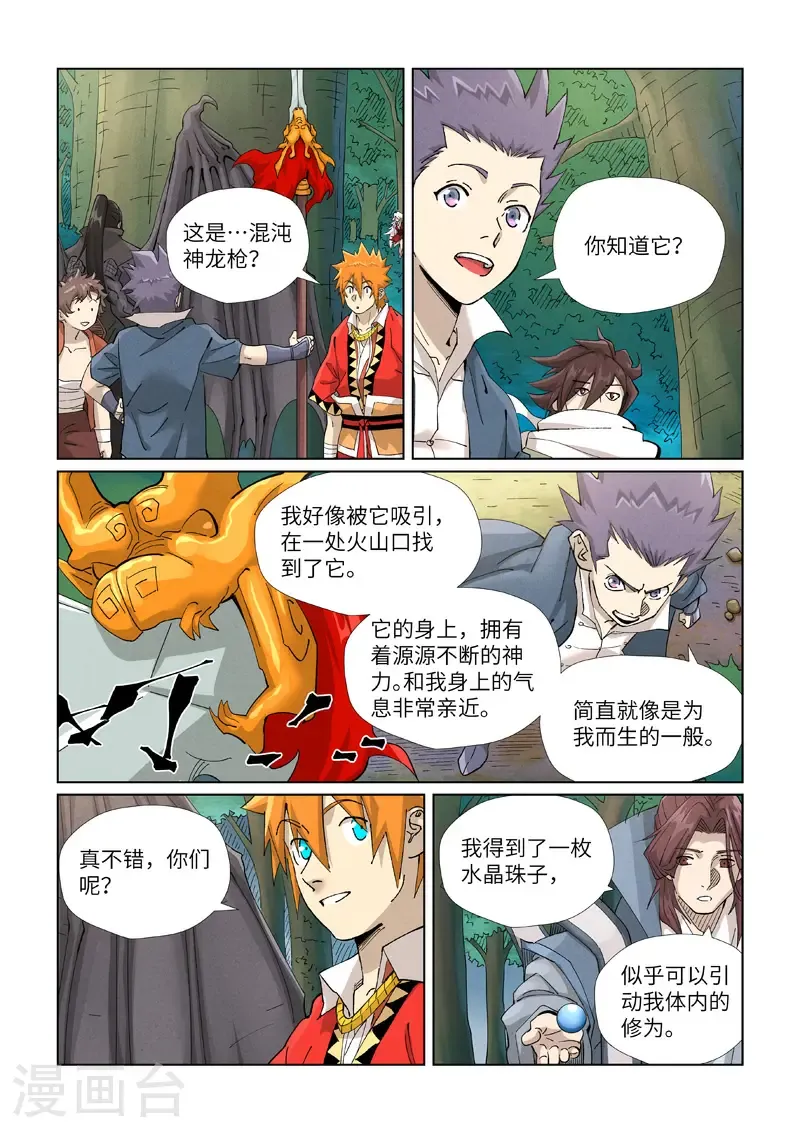 第461话1 锁定时空 第7页