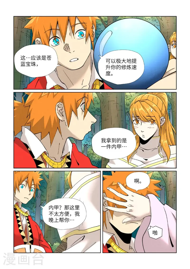 第461话1 锁定时空 第8页