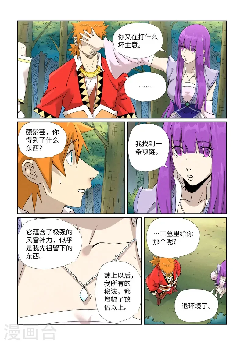 第461话1 锁定时空 第9页